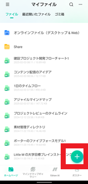 ホーム画面で「新規作成」