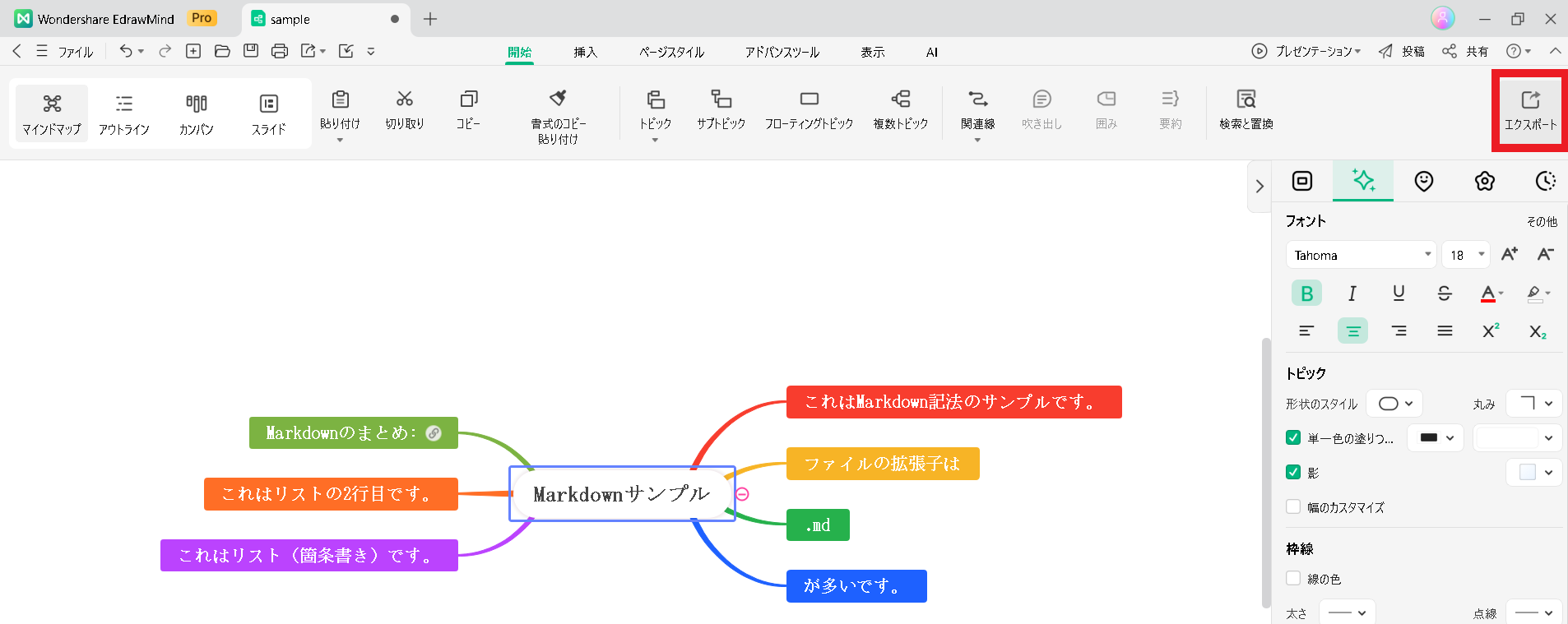 EdrawMindでMarkdownをパワーポイント（.pptx）形式にエクスポートする操作画面