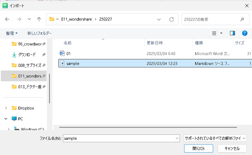 EdrawMindでMarkdownファイルをインポートする手順3：対象の.mdファイルを選択