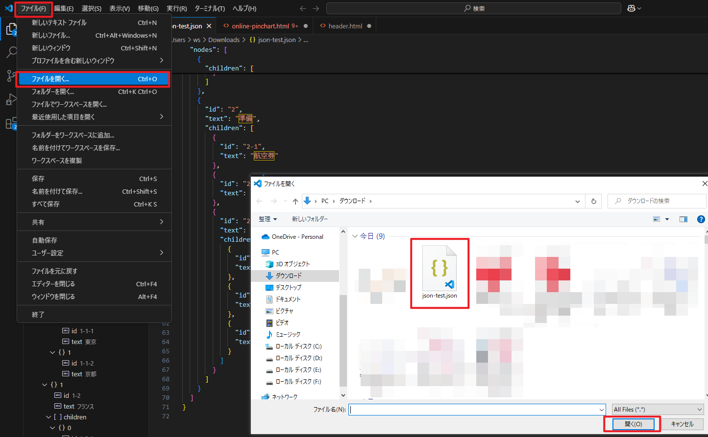 JSONファイルを開く