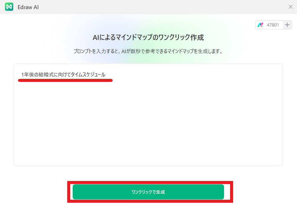 テキストを入力しワンクリックで生成をクリック（生成にはポイントを消費します）