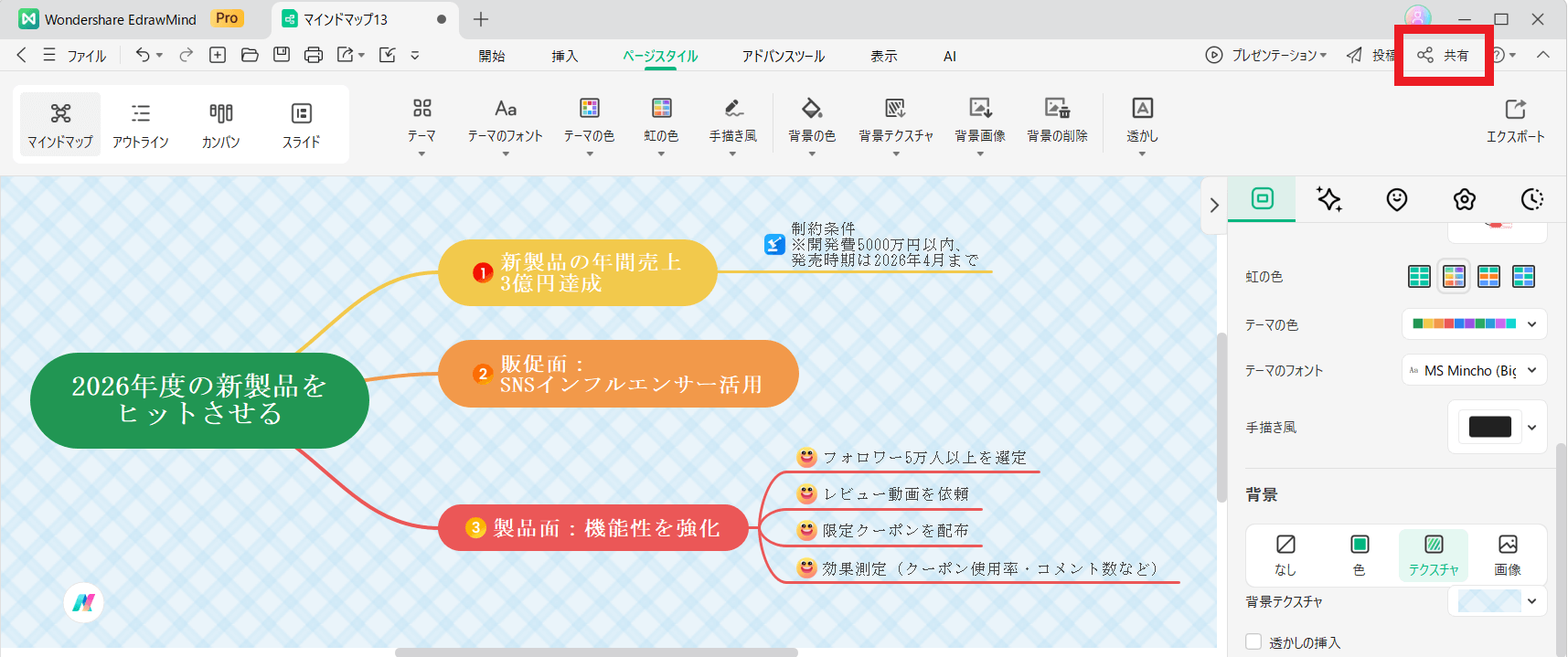 AI自動生成でツリー図を見る