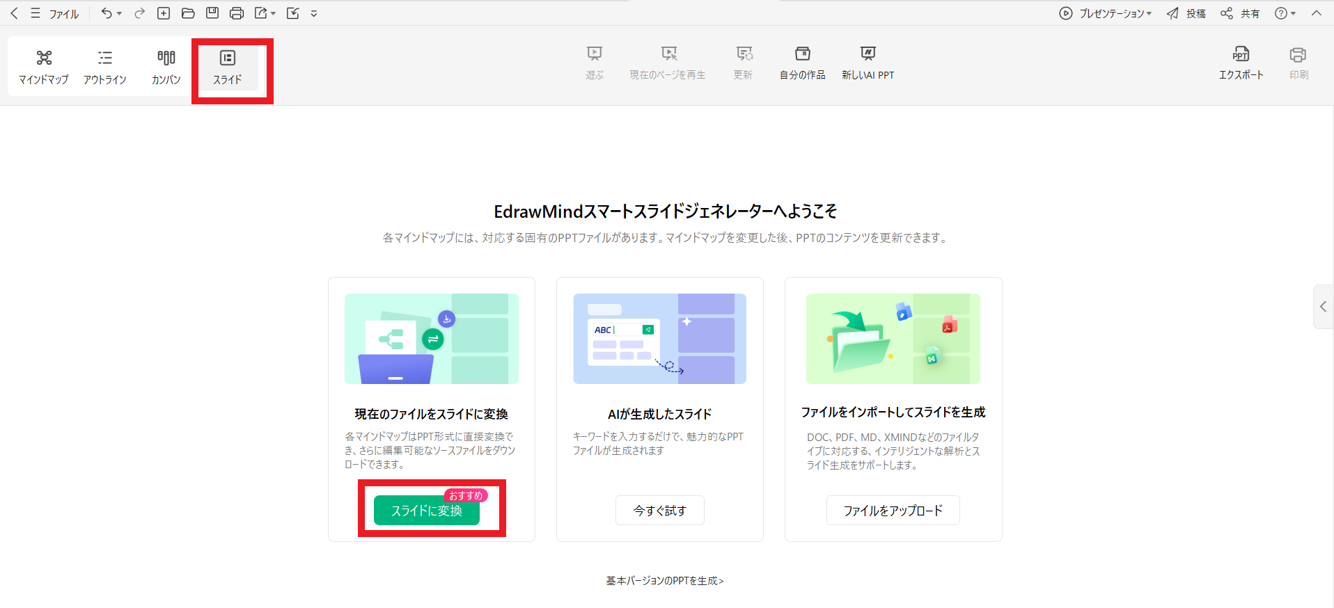 PowerPointスマートアートのツリー図例