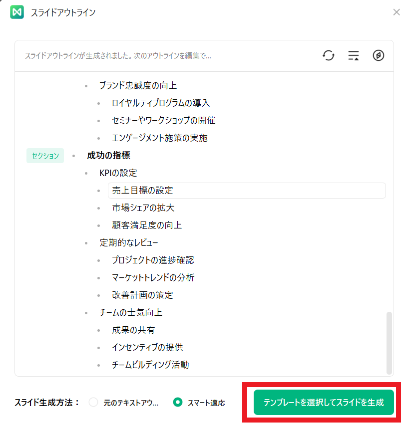 Googleスライドでのツリー図作成例