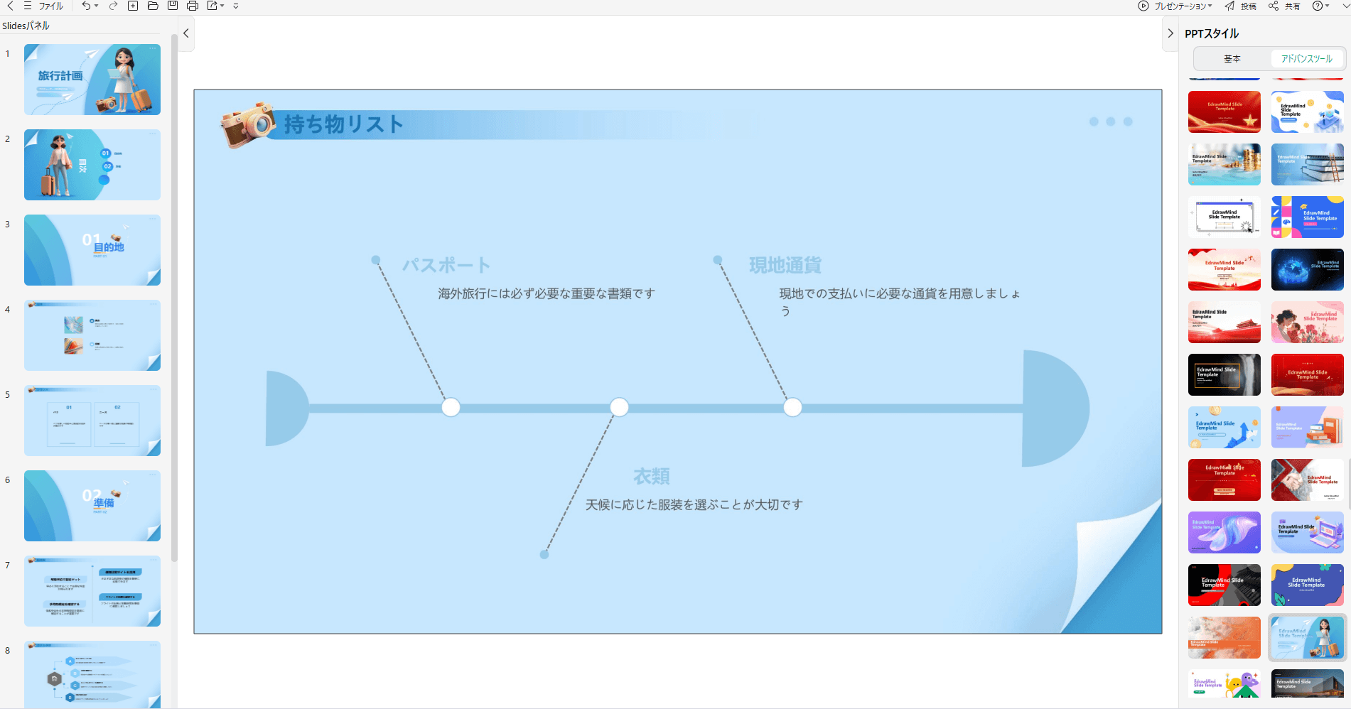 PPTとしてエクスポート