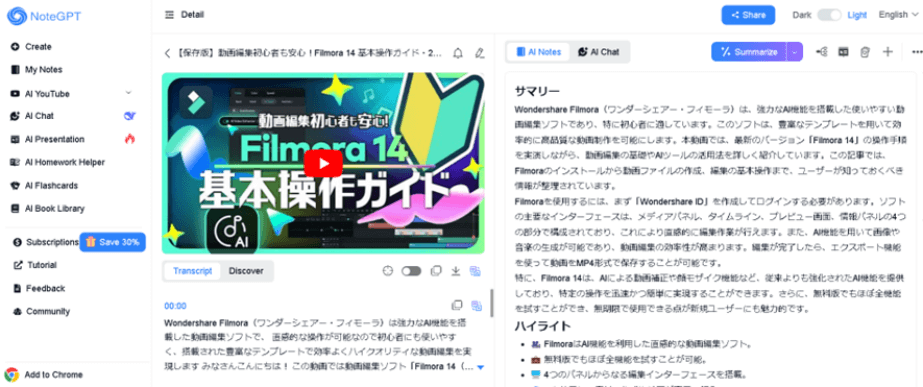 NoteGPTの結果画面