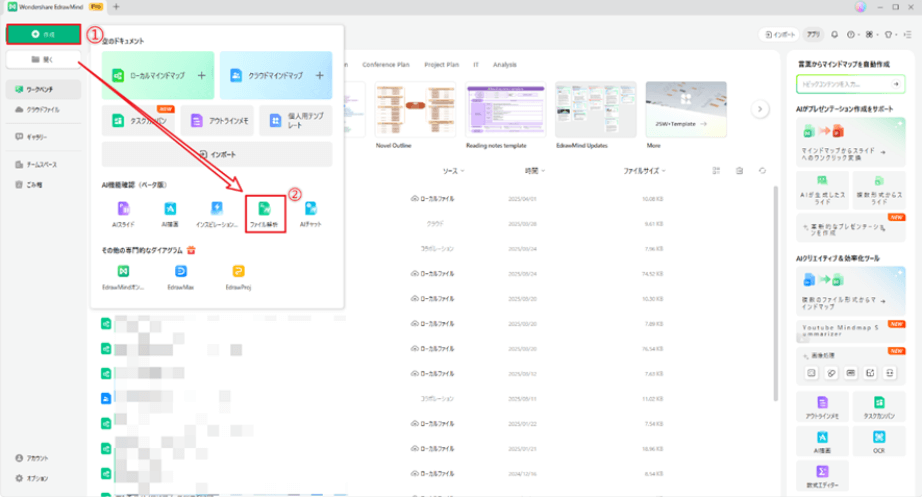 Step2 EdrawMindのファイル解析機能を起動