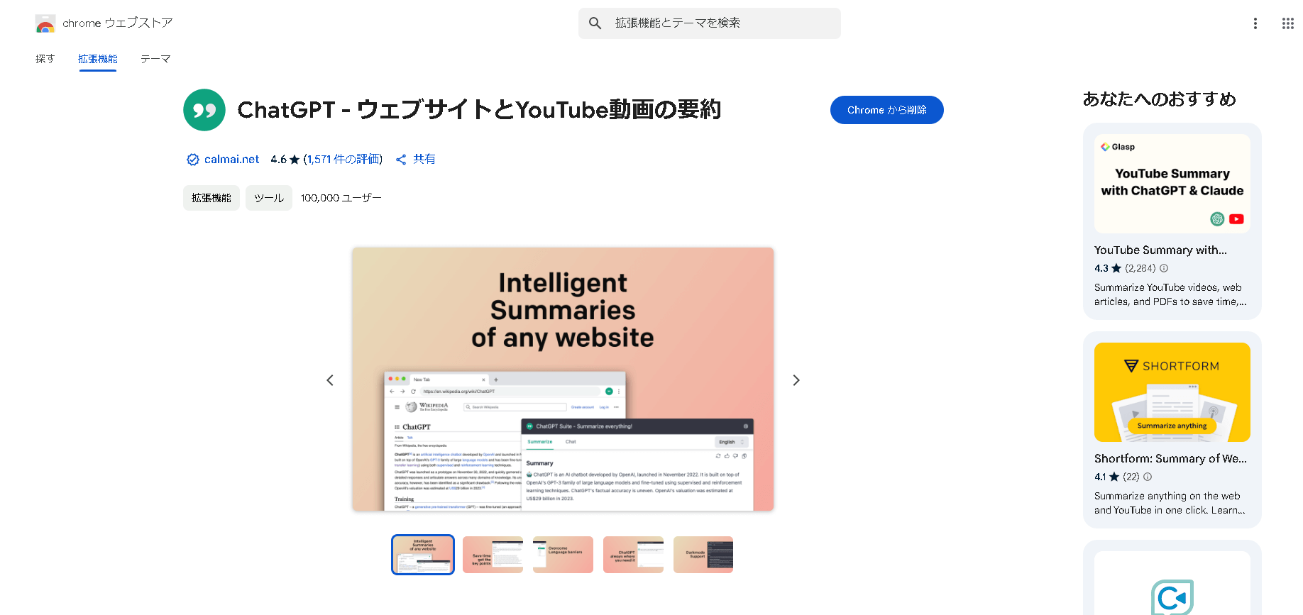 Chromeの拡張機能：chatgpt-ウェブサイトとyoutube動画の要約