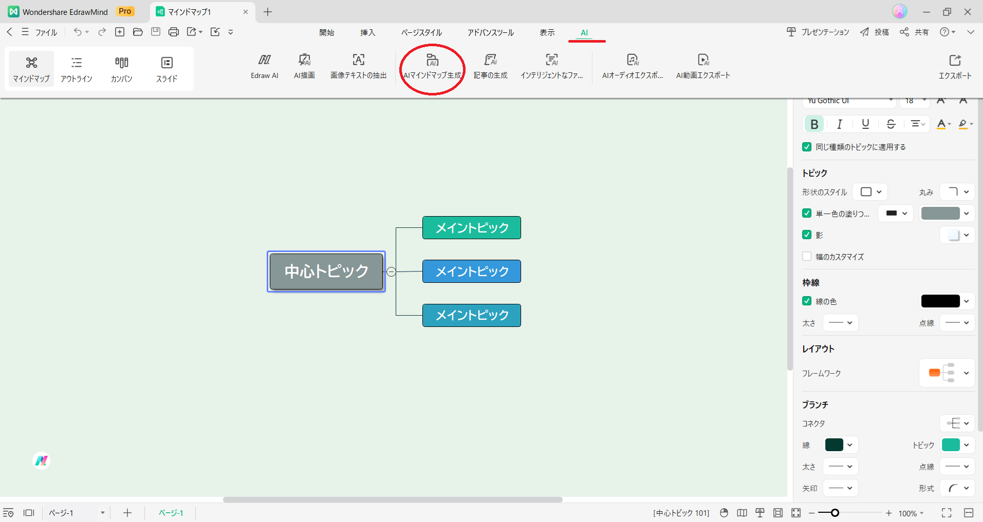 「AIマインドマップ生成」をクリック