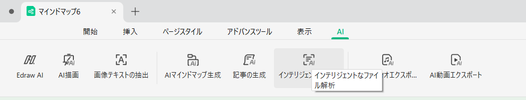 「インテリジェントなファイル解析」を開きます