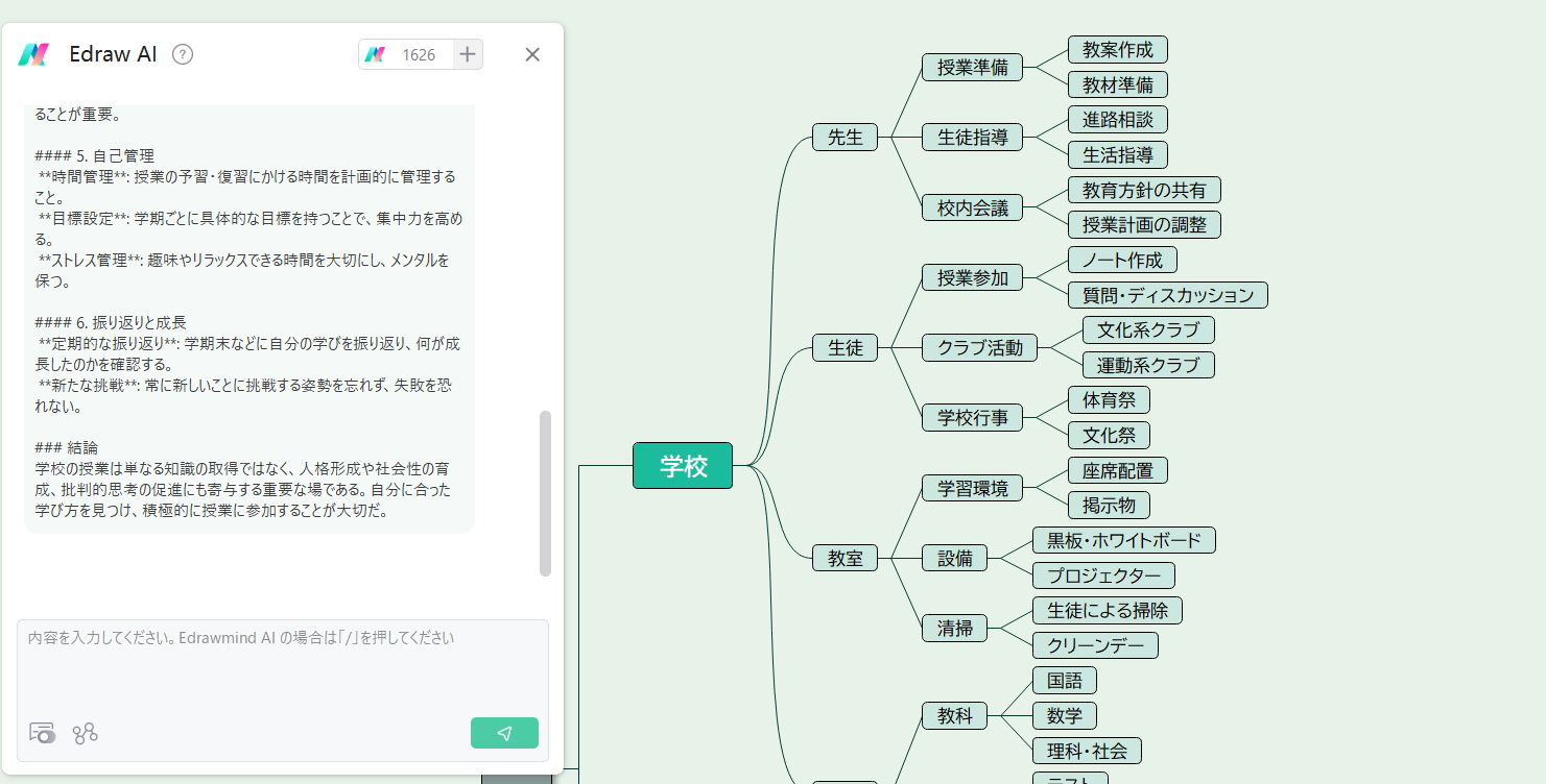 設定したテーマやキーワードを入力すると自動的に関連するアイデアを提案してくれます