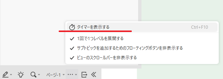 タイマーを表示させる機能