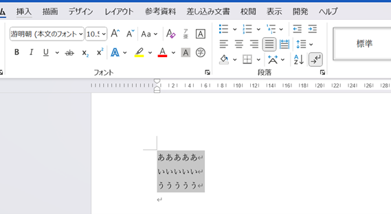 ワードで箇条書きをする