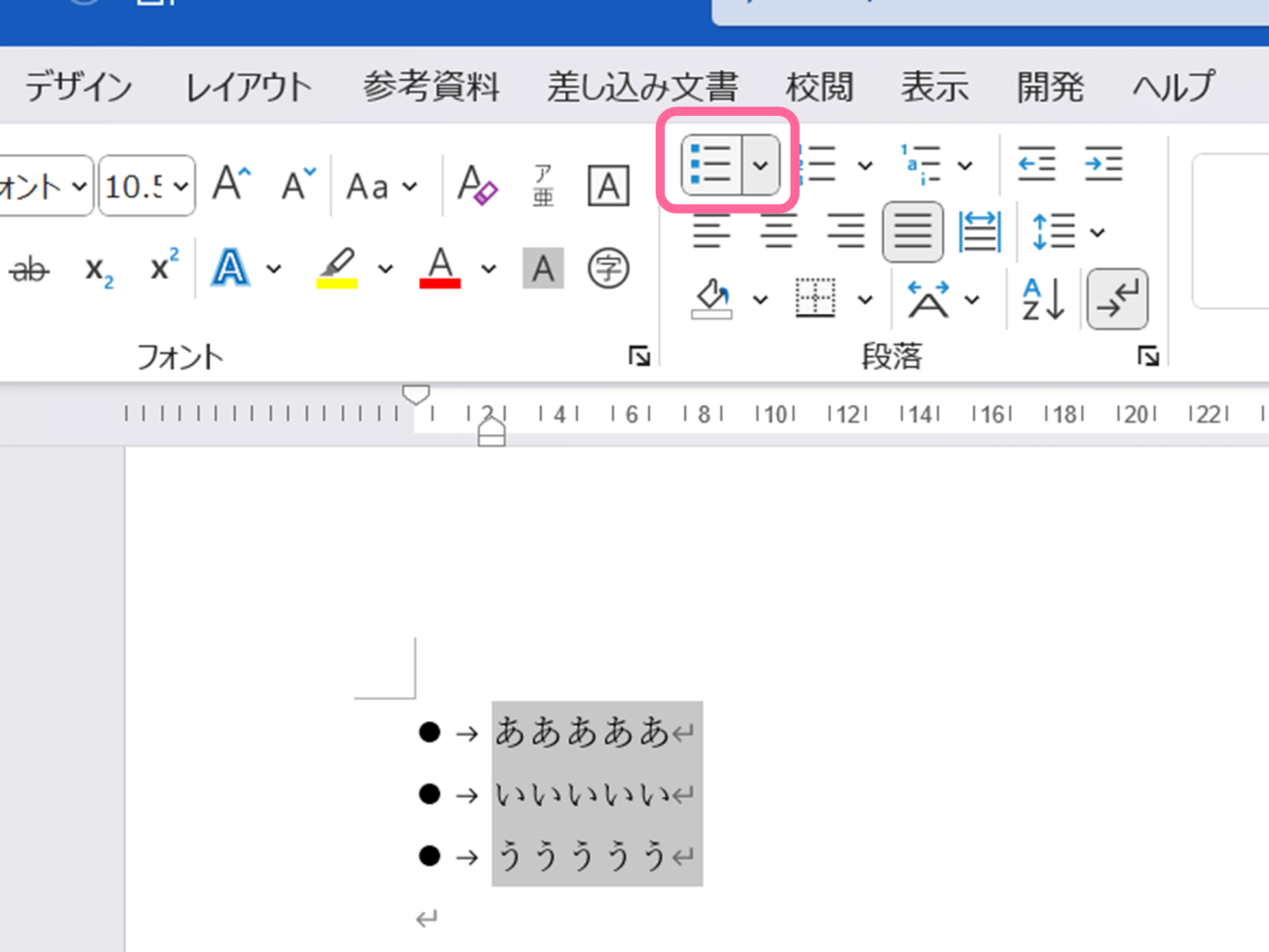 「箇条書き」ボタンをクリックする