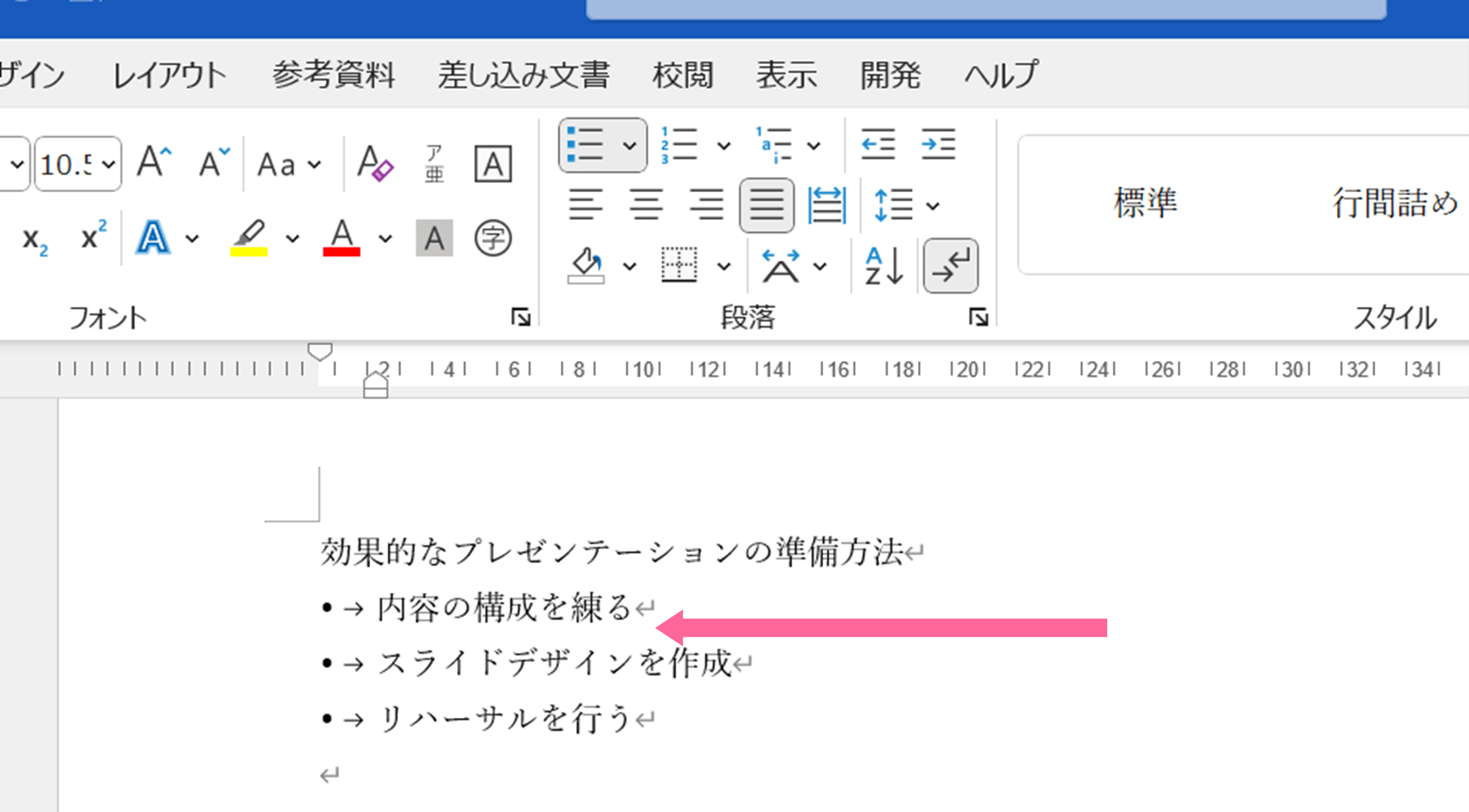 新しい行頭文字の定義