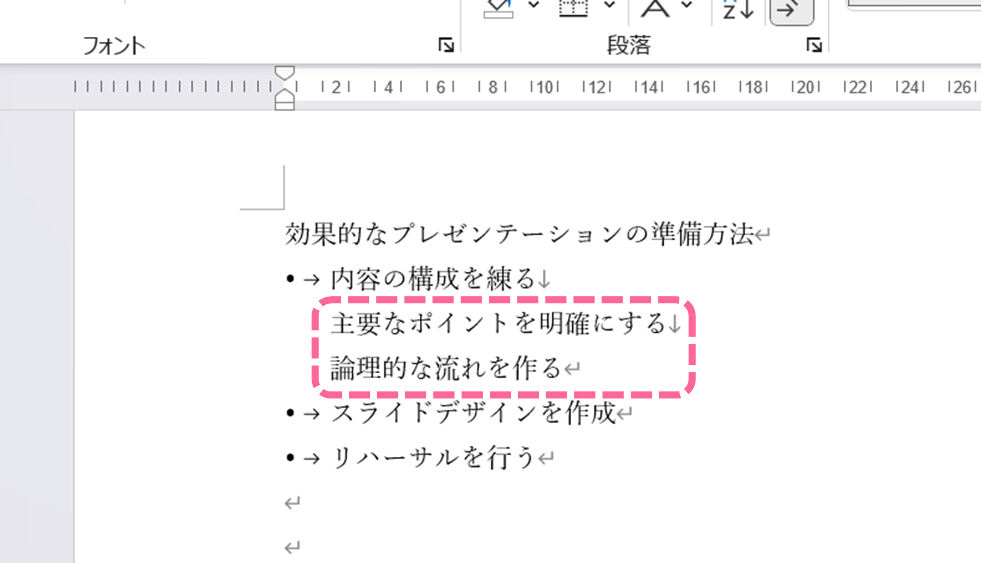 箇条書き記号を入れずに行を追加したいとき