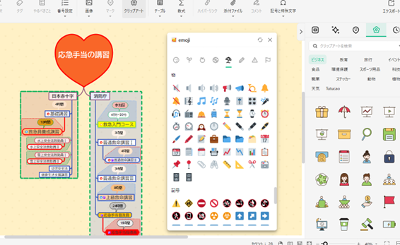 概念図作成ためのアイコンやクリップアート素材