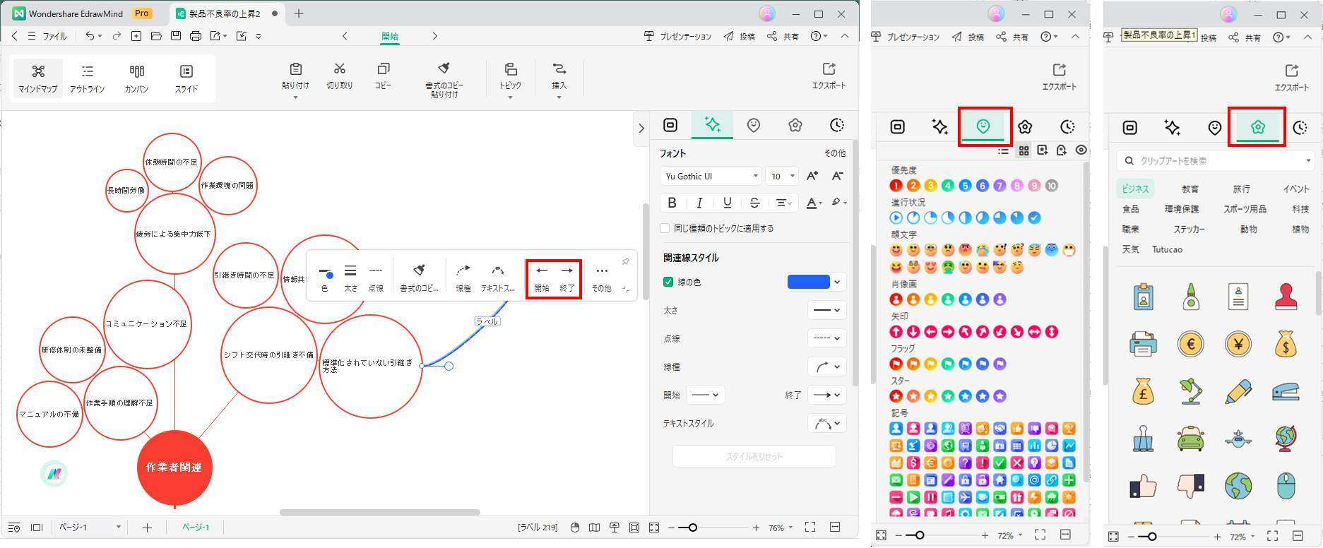 アイコンやクリップアートで視覚的に情報を整理