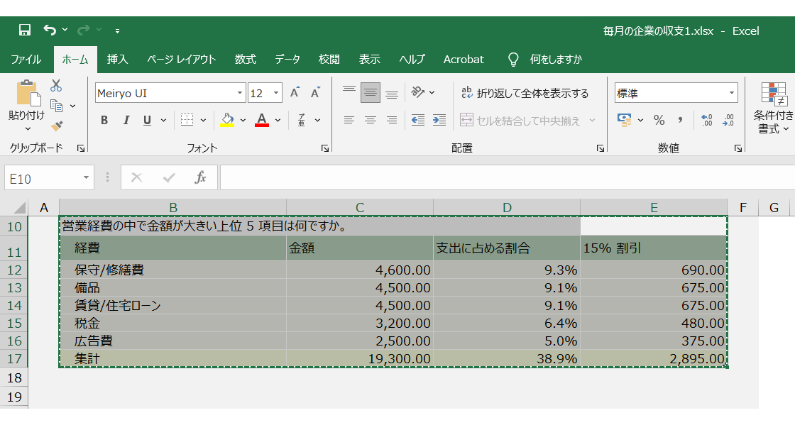 エクセルのデータをコピーします。