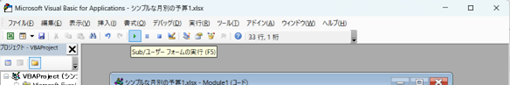 「実行」sub/ユーザーフォームの実行をクリック