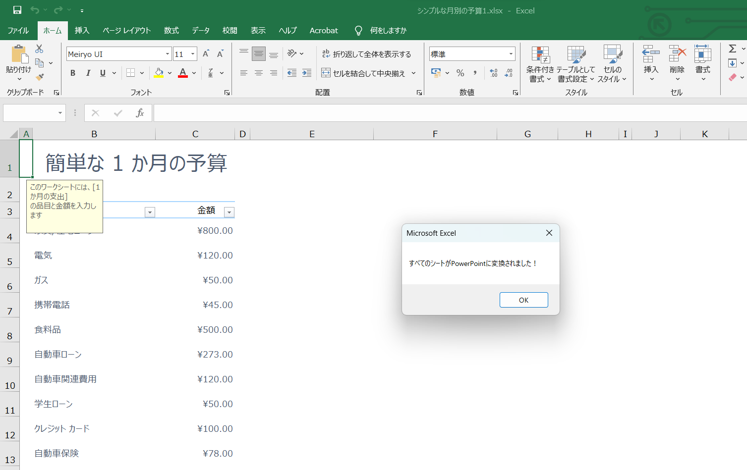 複数のExcelシートをPowerPointに一度に変換する