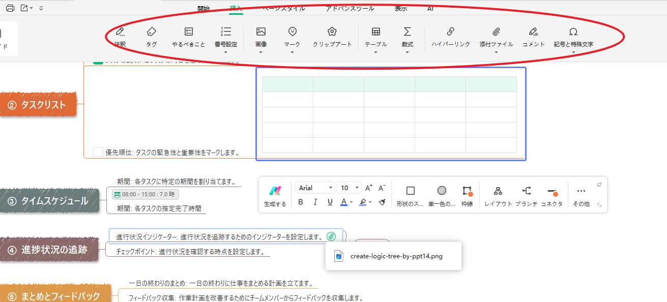 ロジックツリー内に添付ファイルを追加可能