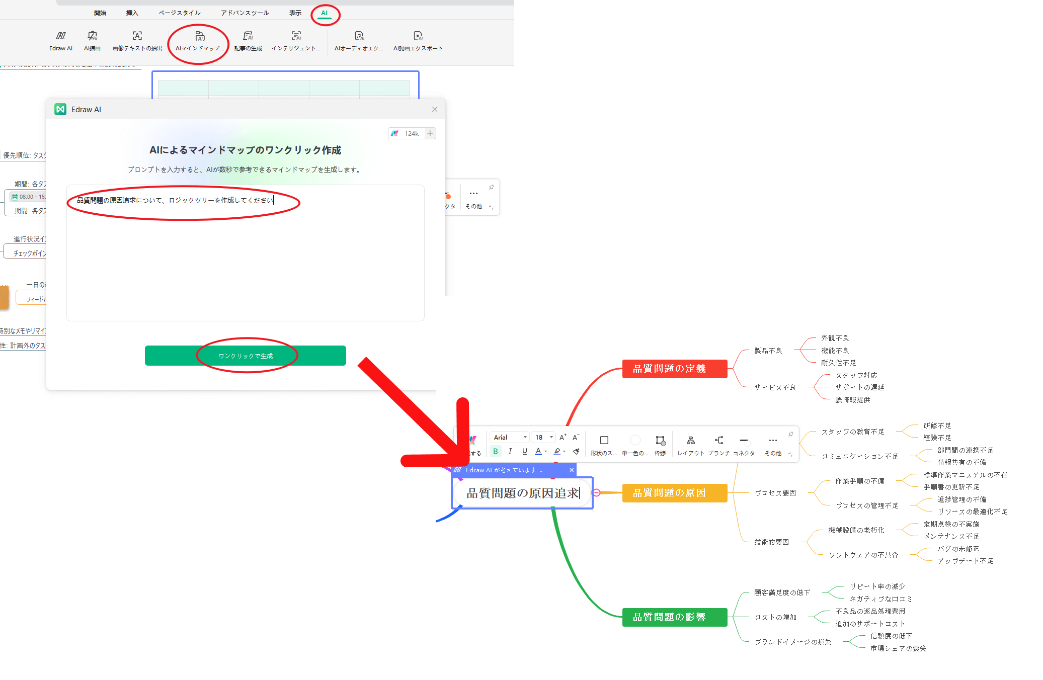 AI機能でロジックツリーを自動生成する