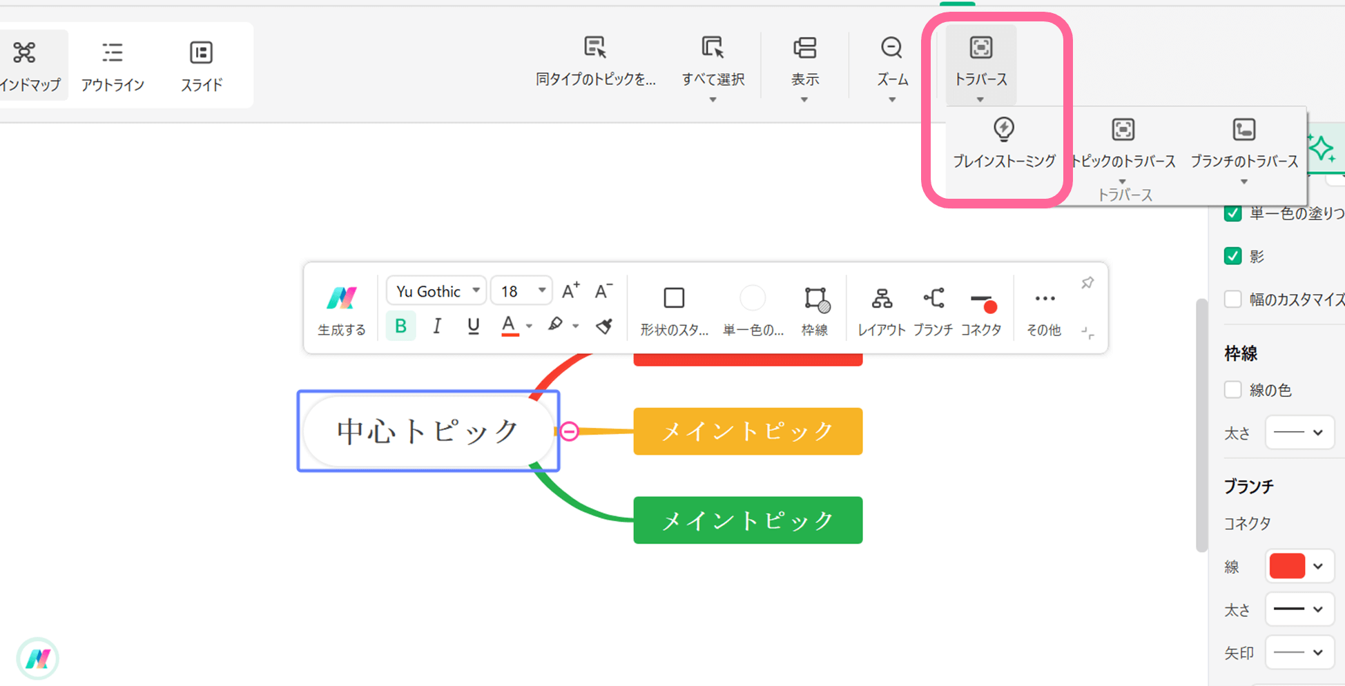 「ブレインストーミングモード」を選択