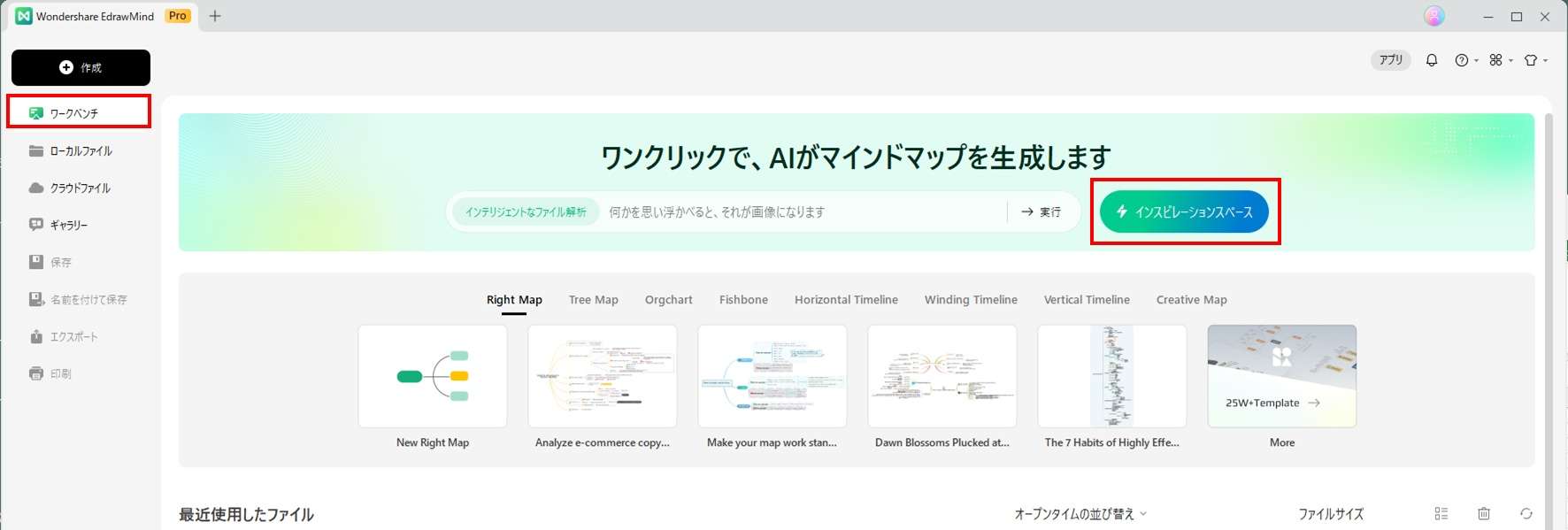 EdrawMindのサイトを立ち上げ、「ワークベンチ」→「インスピレーションスペース」をクリック