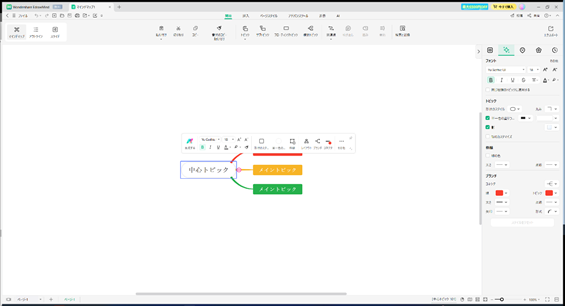 EdrawMindを使ってマインドマップを作成