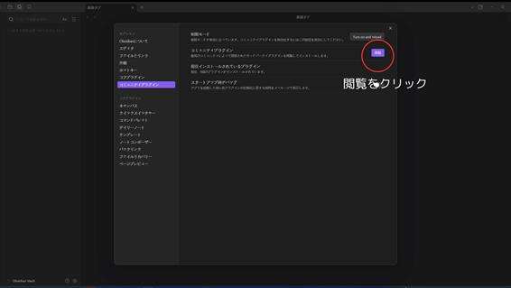 ObsidianのMind Mapプラグインを使う