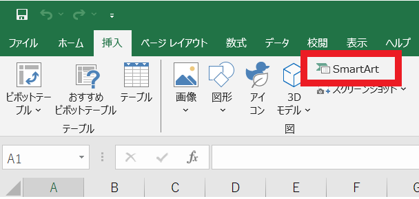 「SmartArt」を選択