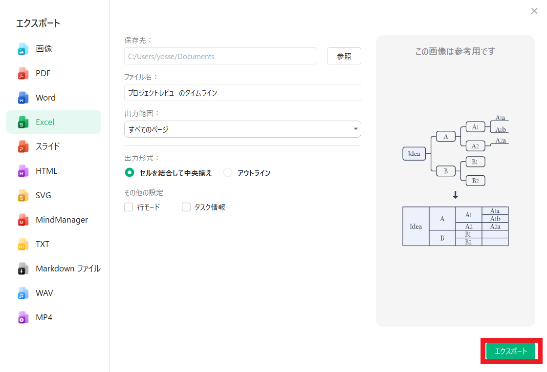 タイムラインをエクスポート