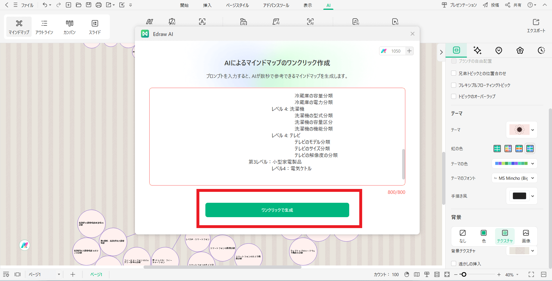 AIマインドマップ生成