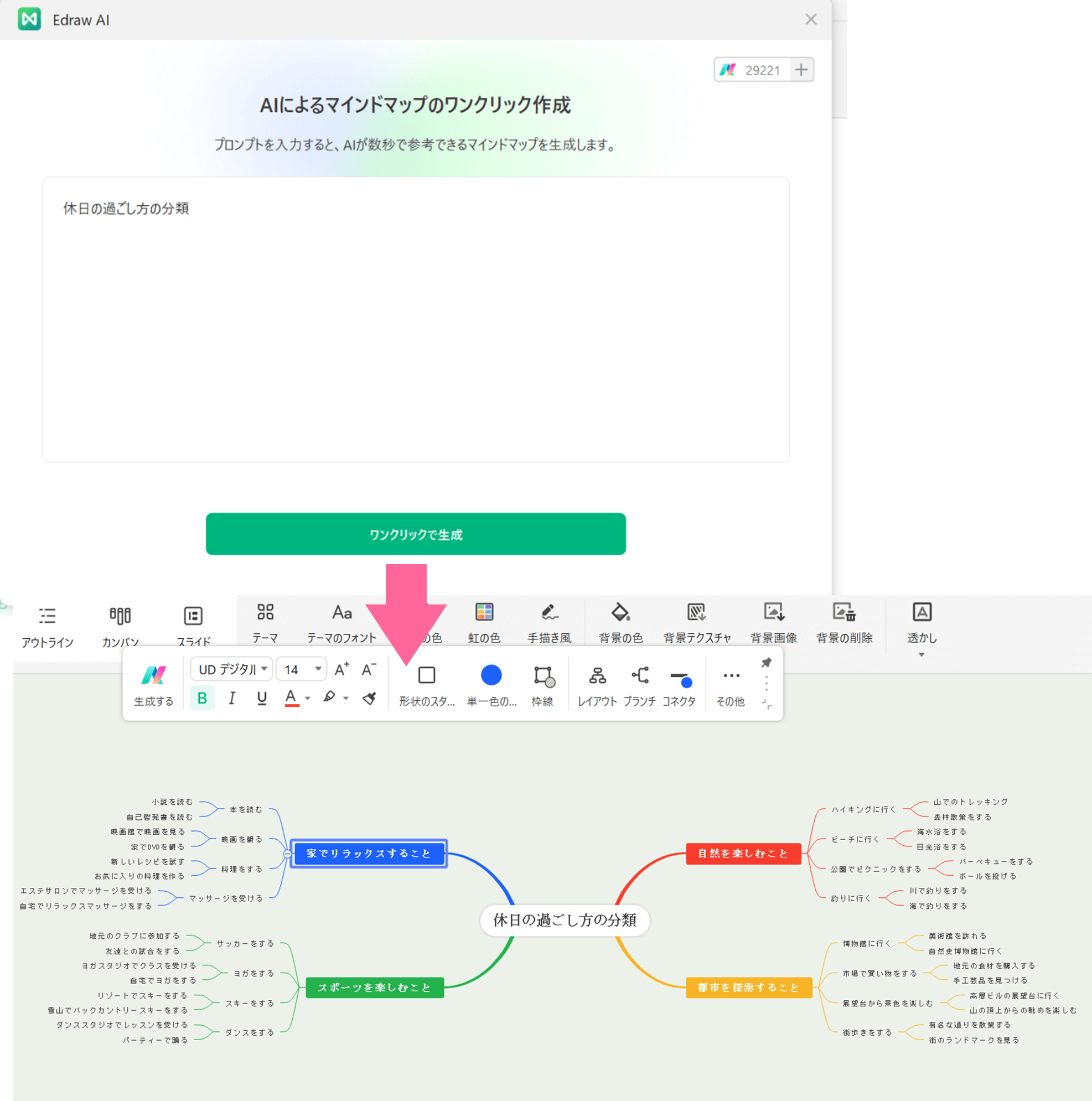 AIマインドマップ自動生成