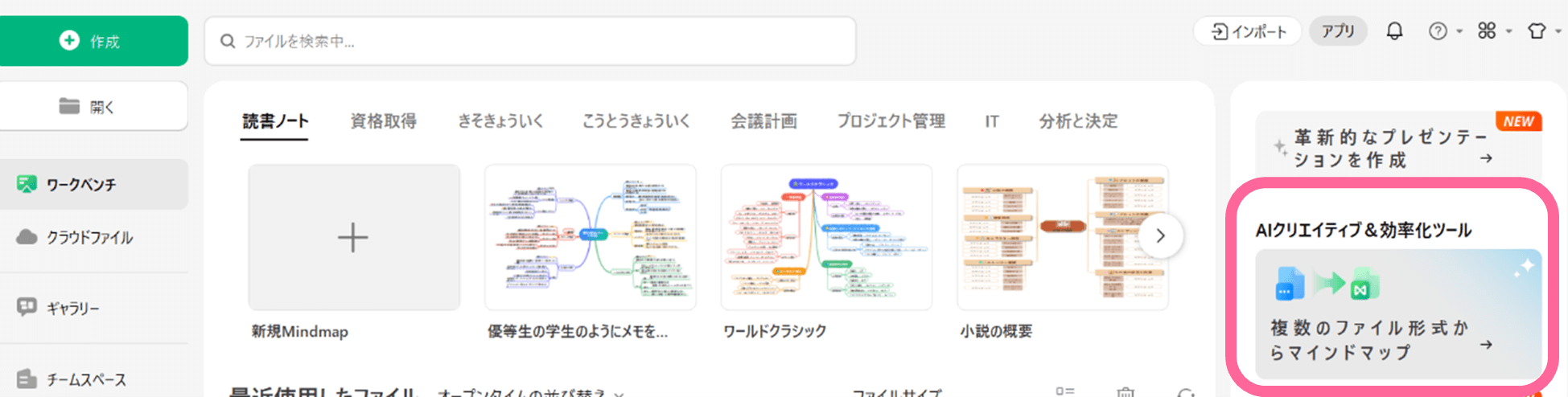 既存の文書を基にAIが内容を解析して自動的に構造化し樹形図を自動生成