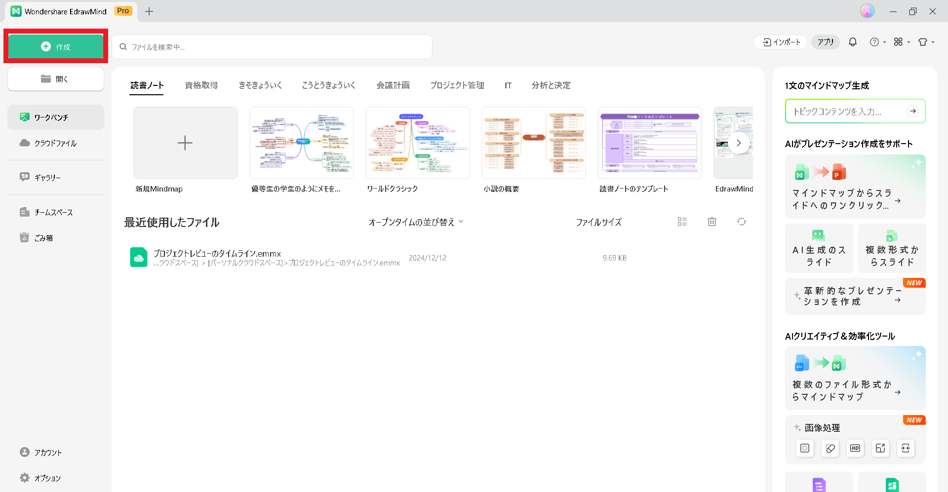 「新規作成」を選択