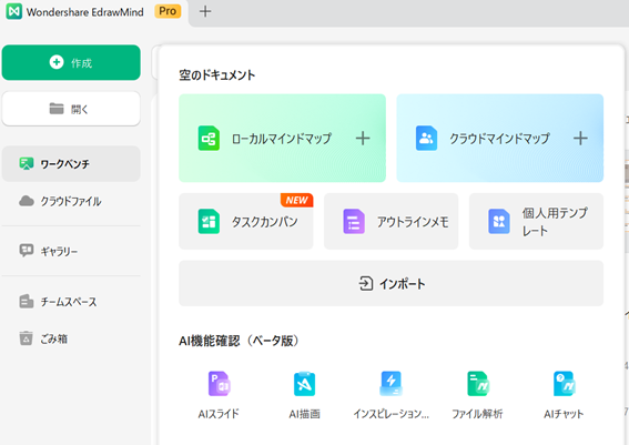 「作成」から「ローカルマインドマップ」を選択