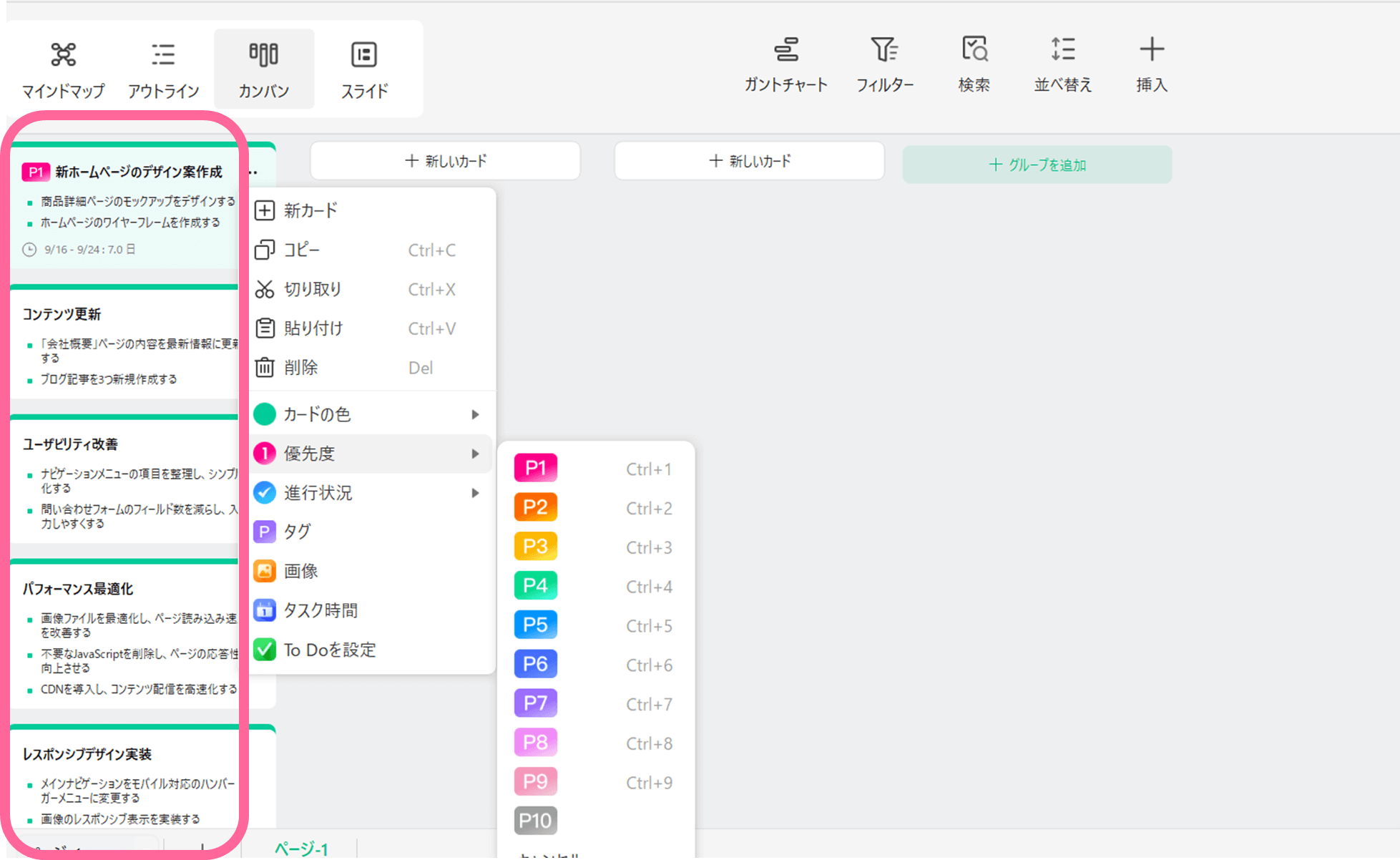 タスクをカードとして作成