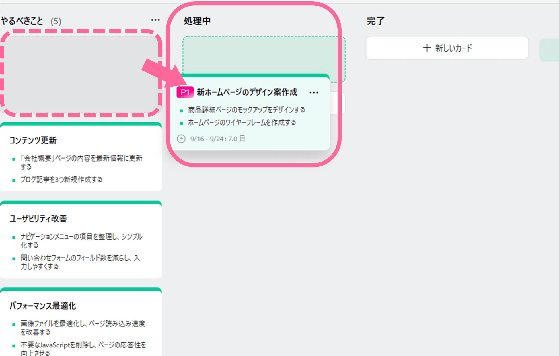 作業開始時に「処理中」列に移動