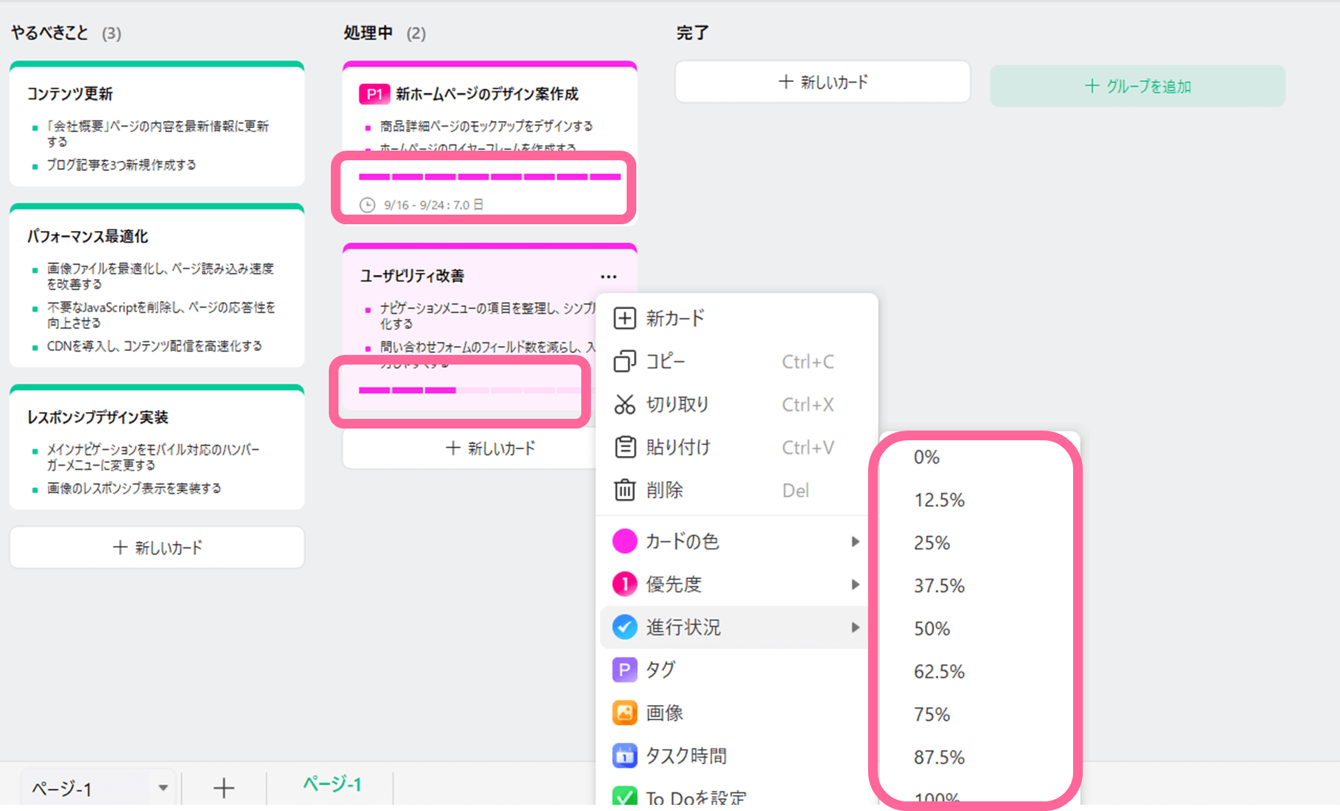 カードを「処理中」列に移動