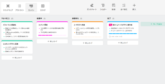 完了時に「完了」列に移動