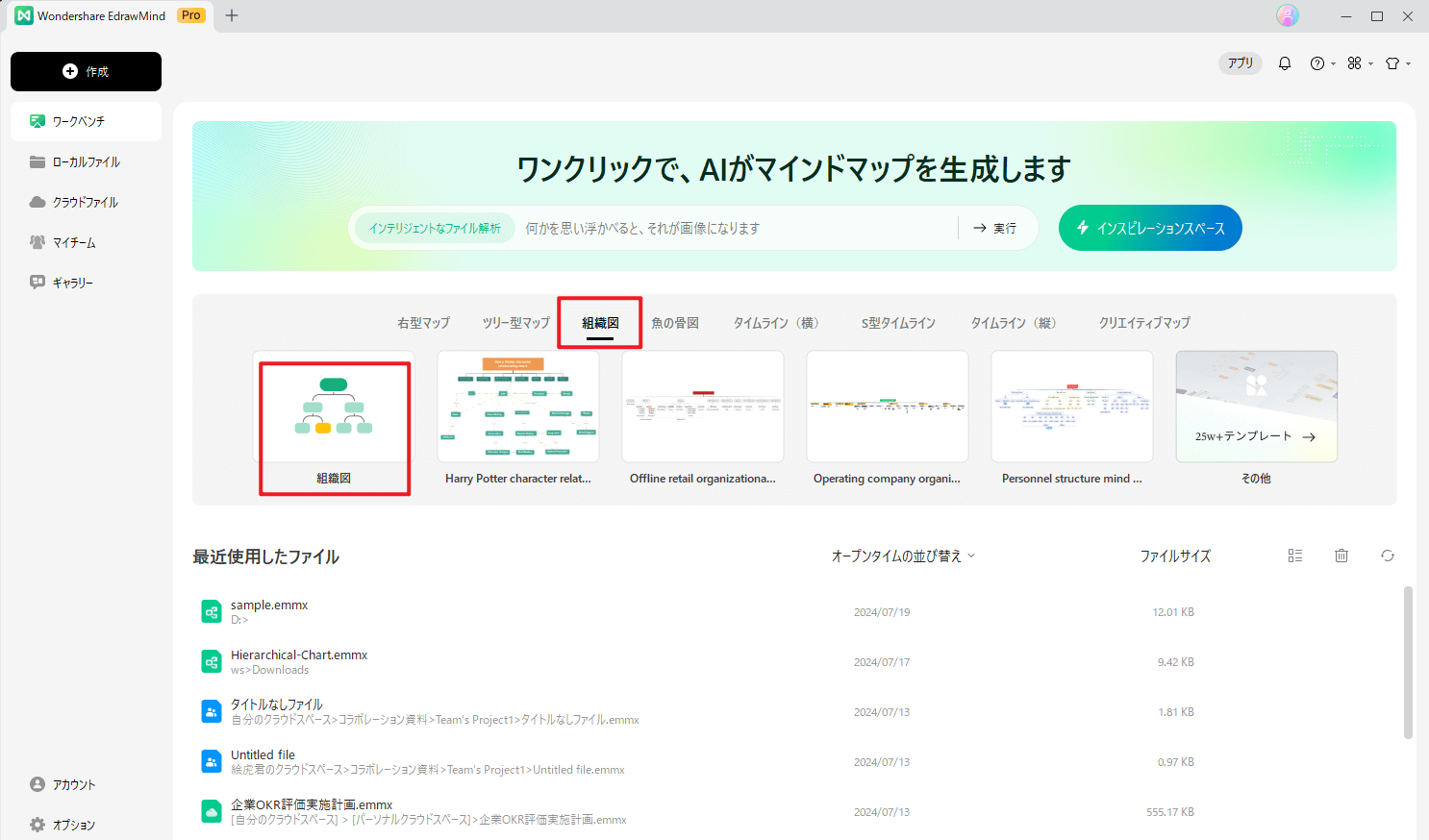 「組織図」のテンプレートを選択する