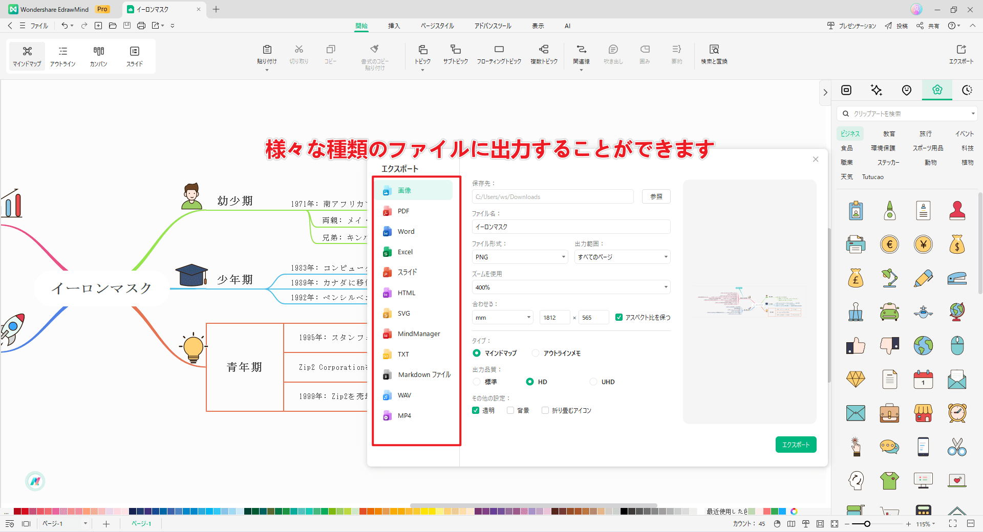 様々な形式でマインドマップをエクスポートする