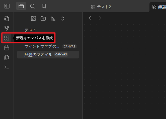 左パネルで「新規キャンバスを作成」をクリック