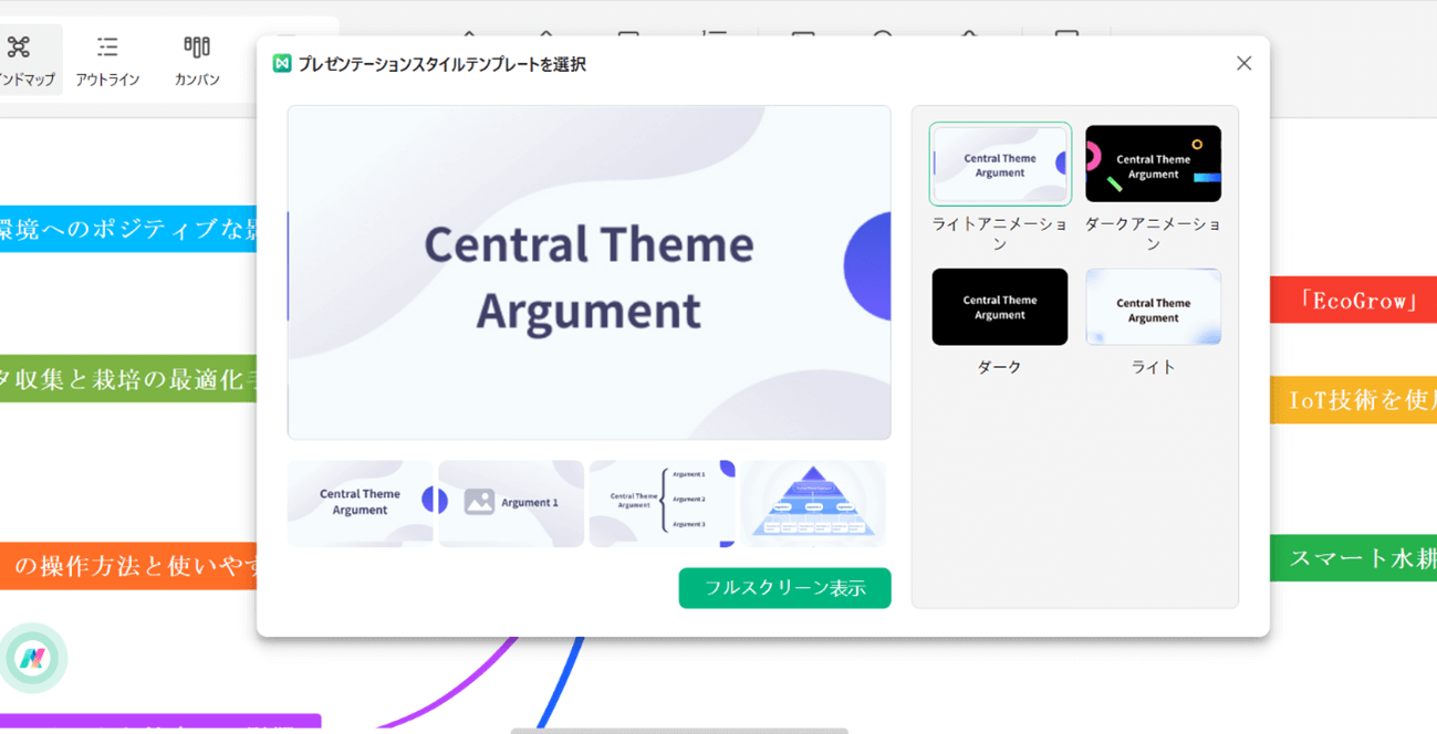 AI生成のスピーチアウトライン