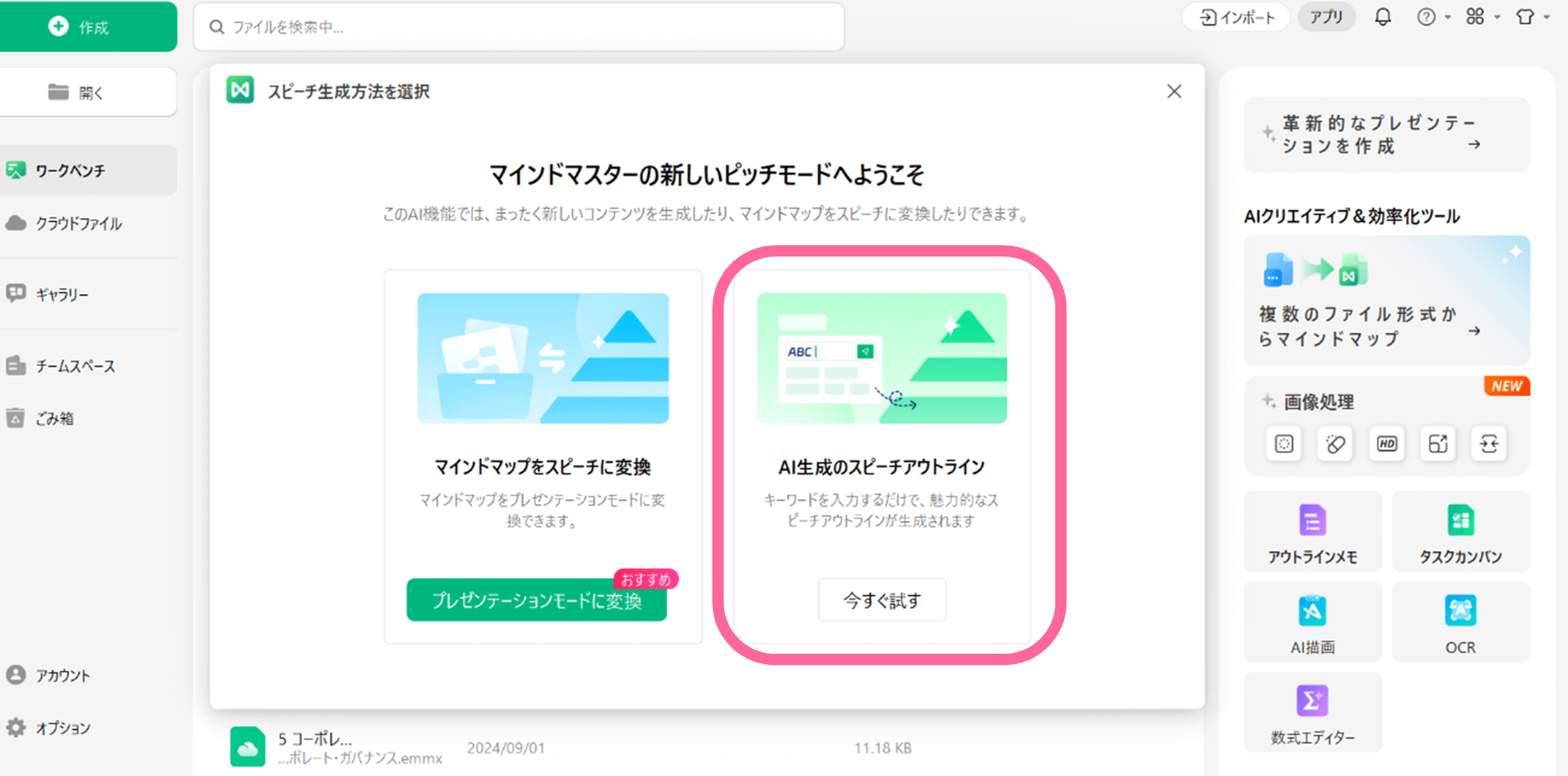 AIによるスピーチアウトラインの作成