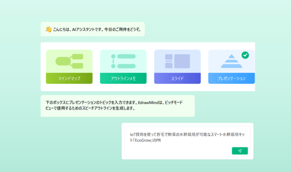 AI生成のスピーチアウトライン