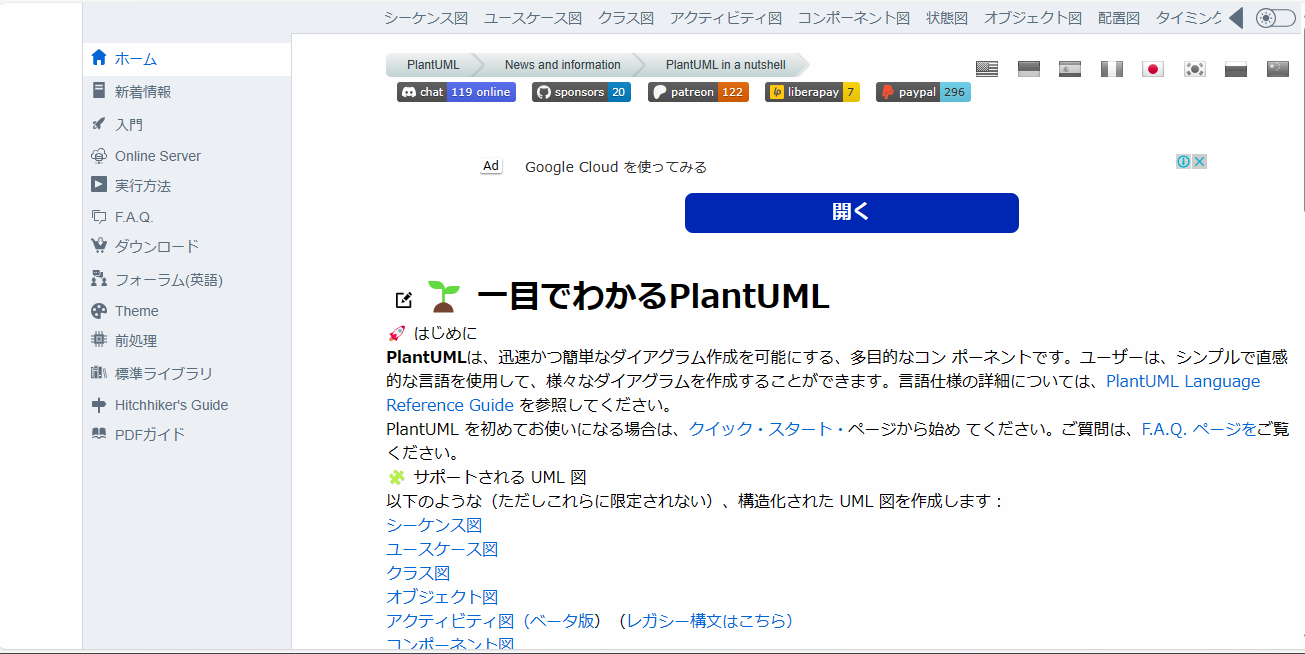 ChatGPT+PlantUML