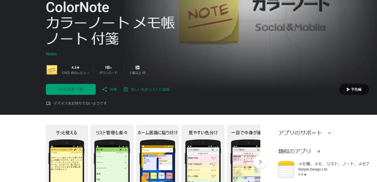 AI情報整理ツール:ColorNote